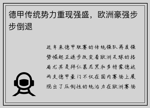 德甲传统势力重现强盛，欧洲豪强步步倒退