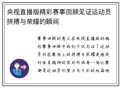央视直播版精彩赛事回顾见证运动员拼搏与荣耀的瞬间