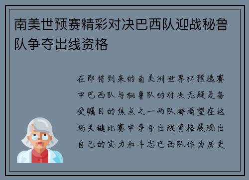 南美世预赛精彩对决巴西队迎战秘鲁队争夺出线资格