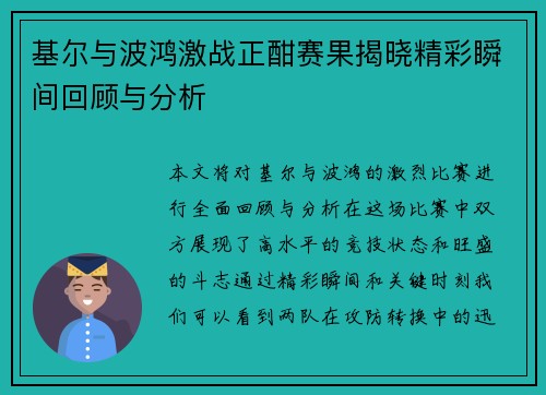 基尔与波鸿激战正酣赛果揭晓精彩瞬间回顾与分析