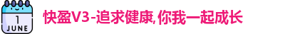 快盈